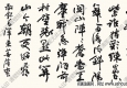 歐陽(yáng)中石作品 書(shū)法 (4) 高清大圖下載