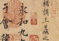 褚遂良書(shū)法作品_摹蘭亭序_超高清大圖百度云網(wǎng)盤(pán)下載