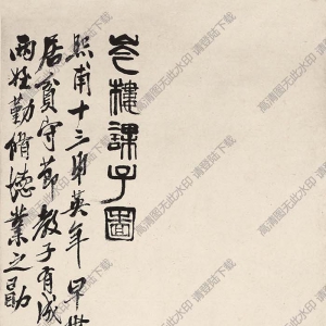 齊白石國畫_芩樓課子圖_九十老人齊璜畫又記_高清大圖下載