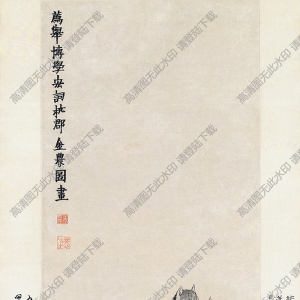 清 金農(nóng)《鞍馬圖》國(guó)畫(huà)高清大圖下載