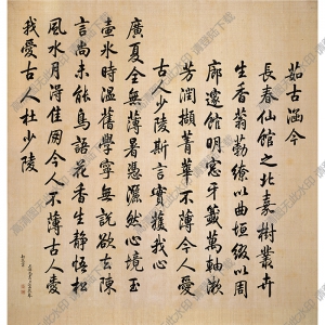 清 唐岱 沈源畫(huà) 汪由敦《書(shū)茹古涵今》國(guó)畫(huà)高清大圖下載