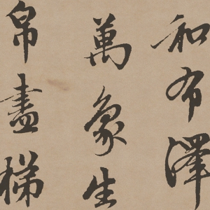 趙孟頫超高清《萬(wàn)壽曲》書法百度云網(wǎng)盤打包下載