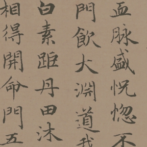 趙孟頫書(shū)法超高清《黃庭經(jīng)》百度云網(wǎng)盤(pán)下載