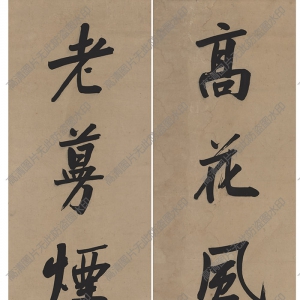 曾國(guó)藩高清書法作品《對(duì)聯(lián)》百度云網(wǎng)盤下載