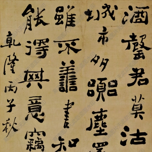 鄭板橋高清書法作品《五言詩(shī)》下載