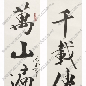 范曾 高清書法《萬山對聯(lián)》百度云網(wǎng)盤下載