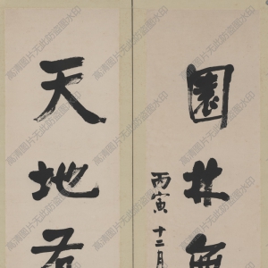 黃炎培 高清書法《書法對(duì)聯(lián)》百度云網(wǎng)盤下載