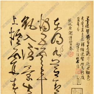 謝稚柳行草 高清書法《臨張旭古詩首-1》百度云網(wǎng)盤下載