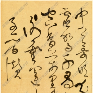 謝稚柳行草 高清書法《臨張旭古詩首-2》百度云網(wǎng)盤下載