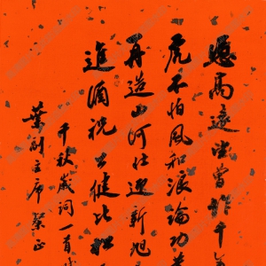 趙樸初 高清書法《祝詞》百度云網(wǎng)盤下載