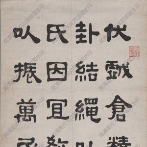 馬公愚 高清書法《隸書書法軸》百度云網(wǎng)盤下載