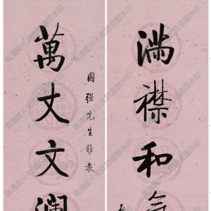 啟功 高清書法《對(duì)聯(lián)-2》百度云網(wǎng)盤下載