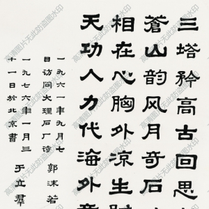 于立群 高清書法作品3百度云網(wǎng)盤下載