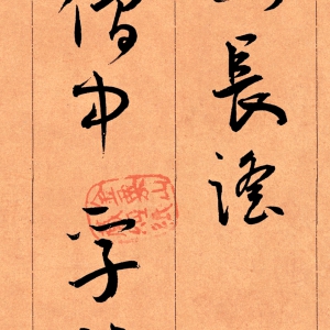 王寵 高清書法《草書李白古風(fēng)詩卷》百度云網(wǎng)盤下載