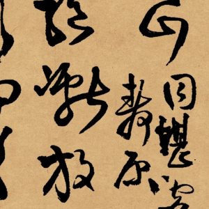 王鐸 高清草書(shū)《贈(zèng)張抱一詩(shī)》百度云網(wǎng)盤下載