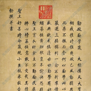 董其昌 高清楷書(shū)《勤政勵(lì)學(xué)箴》百度云網(wǎng)盤(pán)下載