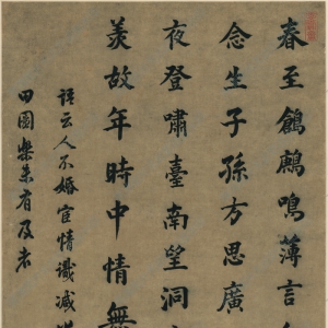 董其昌 高清楷書(shū)《五古詩(shī)》百度云網(wǎng)盤(pán)下載