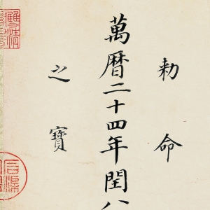 董其昌 高清書(shū)法《自書(shū)告身帖》百度云網(wǎng)盤(pán)下載