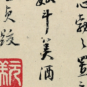 祝允明 高清書(shū)法《草書(shū)卷跋》百度云網(wǎng)盤(pán)下載