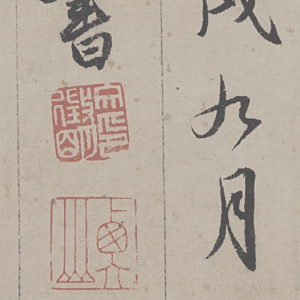 文徵明 高清書法《悟陽子詩(shī)敘》百度云網(wǎng)盤下載