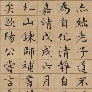 文徵明 高清書法《太上老君說常清靜經(jīng)》百度云網(wǎng)盤下載