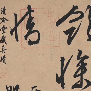 文徵明 高清書法《雪詩(shī)卷》百度云網(wǎng)盤下載