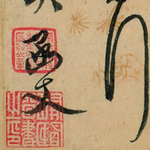 徐邦達(dá)藏 高清書法《說郛帖》百度云網(wǎng)盤下載