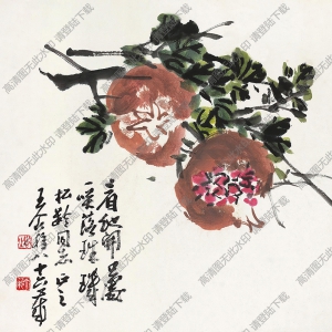 王個(gè)簃國(guó)畫(huà)作品 石榴 高清下載