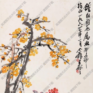 王個(gè)簃作品 花卉2 高清大圖下載