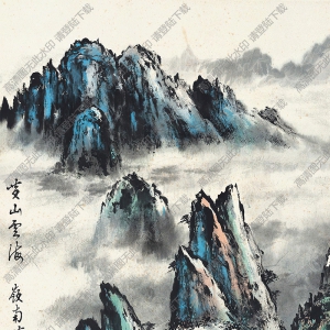 黃幻吾國畫 黃山云海 高清大圖下載