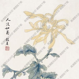 俞致貞國(guó)畫作品 人淡如菊 高清下載