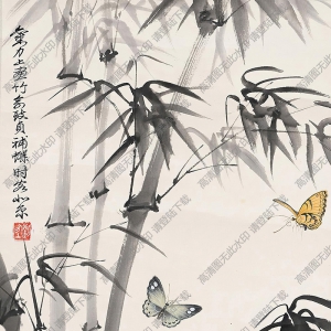 俞致貞國(guó)畫作品 竹蝶圖 高清下載