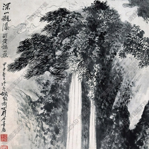 胡佩衡國畫作品 深山觀瀑 高清下載