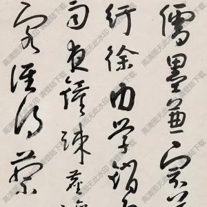 八大山人書法 草書詩句 高清大圖下載