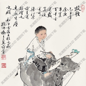 范曾國(guó)畫作品 牧歌圖 高清下載