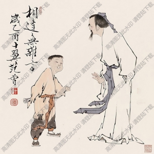 范曾國(guó)畫作品 相逢無(wú)雜言2 高清下載