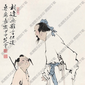 范曾國(guó)畫作品 相逢無(wú)雜言 高清下載