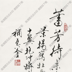 范曾國(guó)畫作品 蓄芳待來(lái)年 高清下載