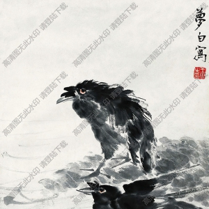 王夢(mèng)白國(guó)畫 八哥嬉水 高清大圖下載