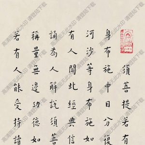 李叔同作品 楷書(shū)2 高清大圖下載