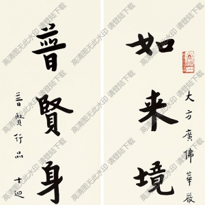 李叔同作品 楷書(shū)八言聯(lián) 高清大圖下載