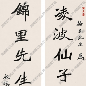 李叔同作品 楷書(shū)七言聯(lián)1 高清大圖下載