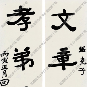 李叔同作品 楷書(shū)四言聯(lián)1 高清大圖下載