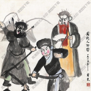 關(guān)良國畫作品 武劇人物圖2 高清下載