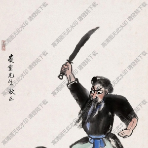 關(guān)良國畫作品 武劇人物圖3 高清下載