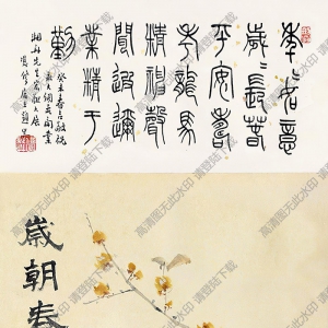 沈邁士國(guó)畫(huà) 歲朝春永 高清大圖下載