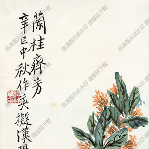 蒲華國(guó)畫(huà) 蘭桂齊芳 高清大圖下載