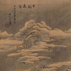 王翚作品 玉龍飛雪 高清大圖下載