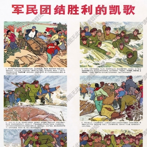 宣傳畫(huà)報(bào) 軍民團(tuán)結(jié)勝利的凱歌2-1 高清大圖下載