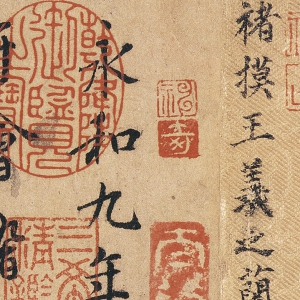 褚遂良書法作品 蘭亭序 超高清大圖百度云網(wǎng)盤下載